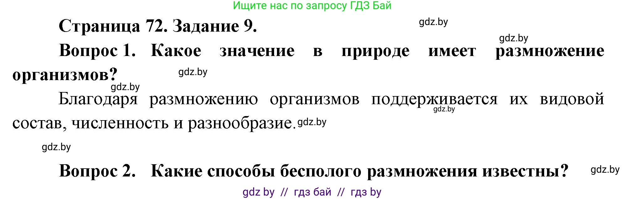Биология, 6 класс рабочая тетрадь, авторы: Лисов Николай Дмитриевич, Борщевская Елена Валерьевна, издательство Аверсэв, Минск, 2021, жёлтого цвета, страница 72, номер 9, Решение