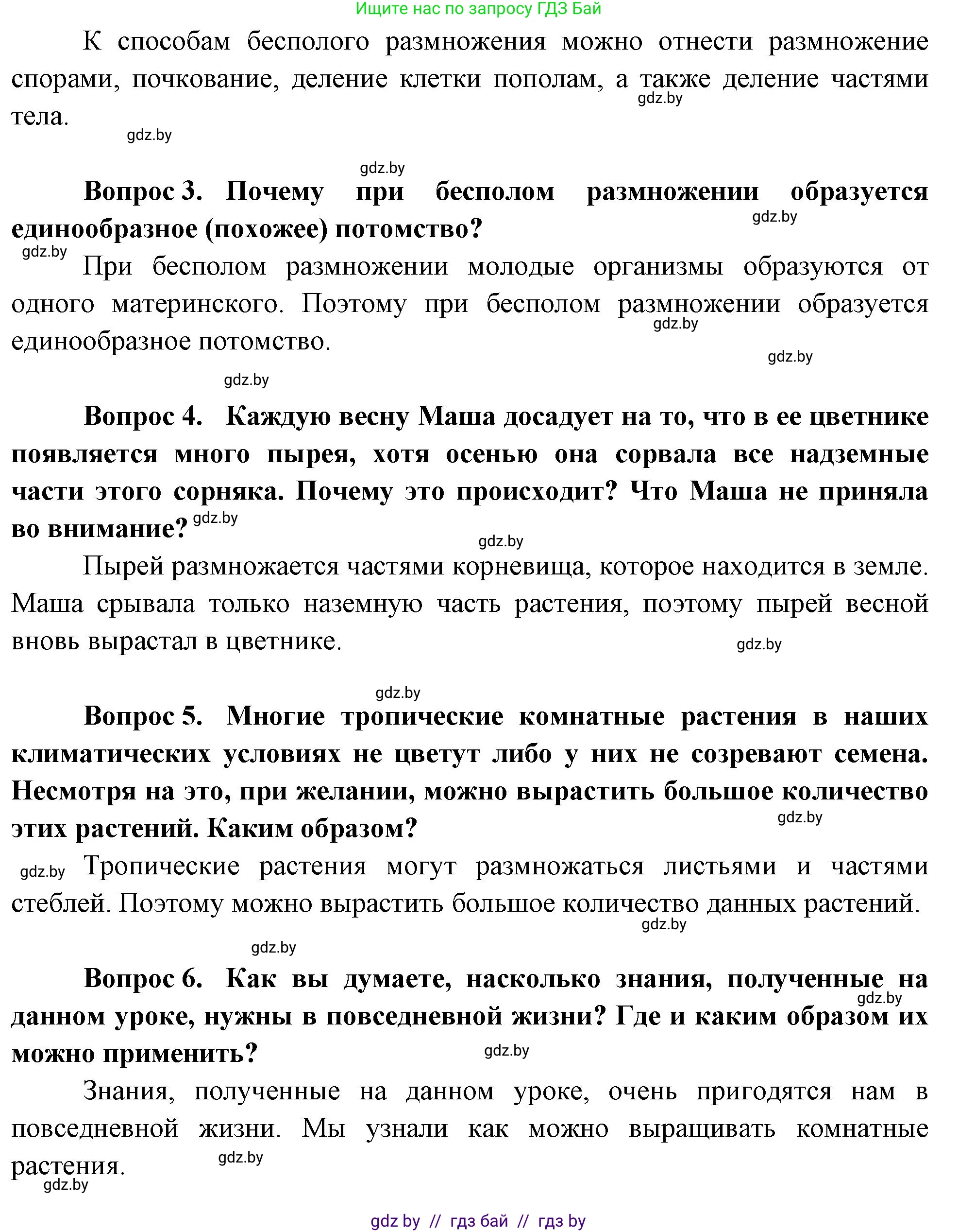 Биология, 6 класс рабочая тетрадь, авторы: Лисов Николай Дмитриевич, Борщевская Елена Валерьевна, издательство Аверсэв, Минск, 2021, жёлтого цвета, страница 72, номер 9, Решение (продолжение 2)