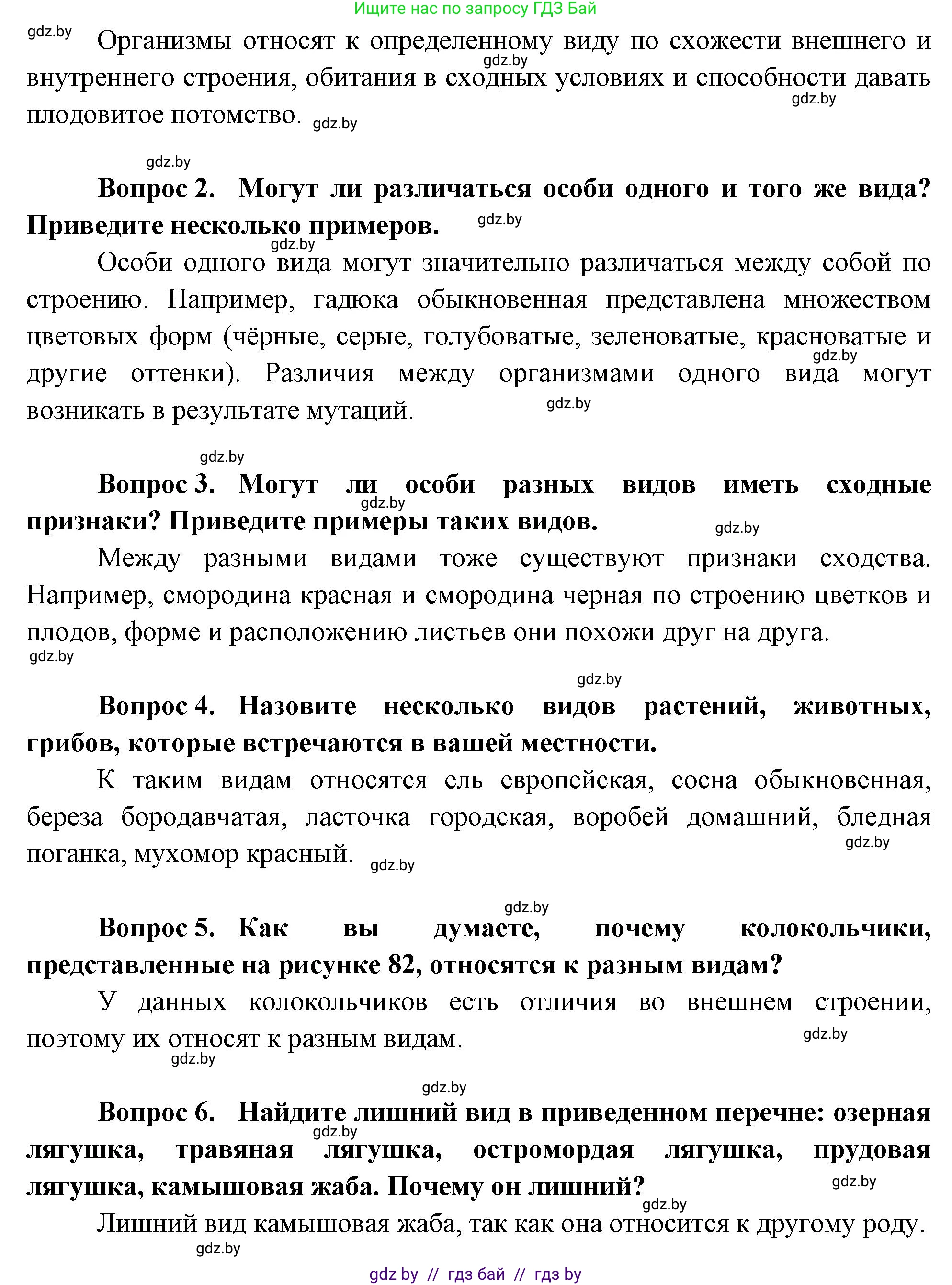Биология, 6 класс рабочая тетрадь, авторы: Лисов Николай Дмитриевич, Борщевская Елена Валерьевна, издательство Аверсэв, Минск, 2021, жёлтого цвета, страница 77, номер 8, Решение (продолжение 2)