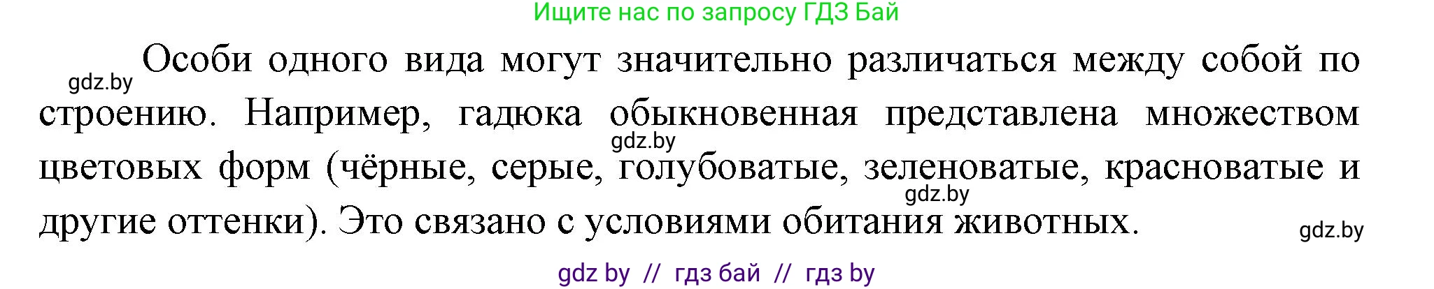 Биология, 6 класс рабочая тетрадь, авторы: Лисов Николай Дмитриевич, Борщевская Елена Валерьевна, издательство Аверсэв, Минск, 2021, жёлтого цвета, страница 77, номер 1, Решение