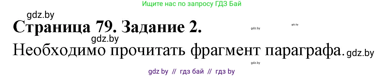 Биология, 6 класс рабочая тетрадь, авторы: Лисов Николай Дмитриевич, Борщевская Елена Валерьевна, издательство Аверсэв, Минск, 2021, жёлтого цвета, страница 79, номер 2, Решение