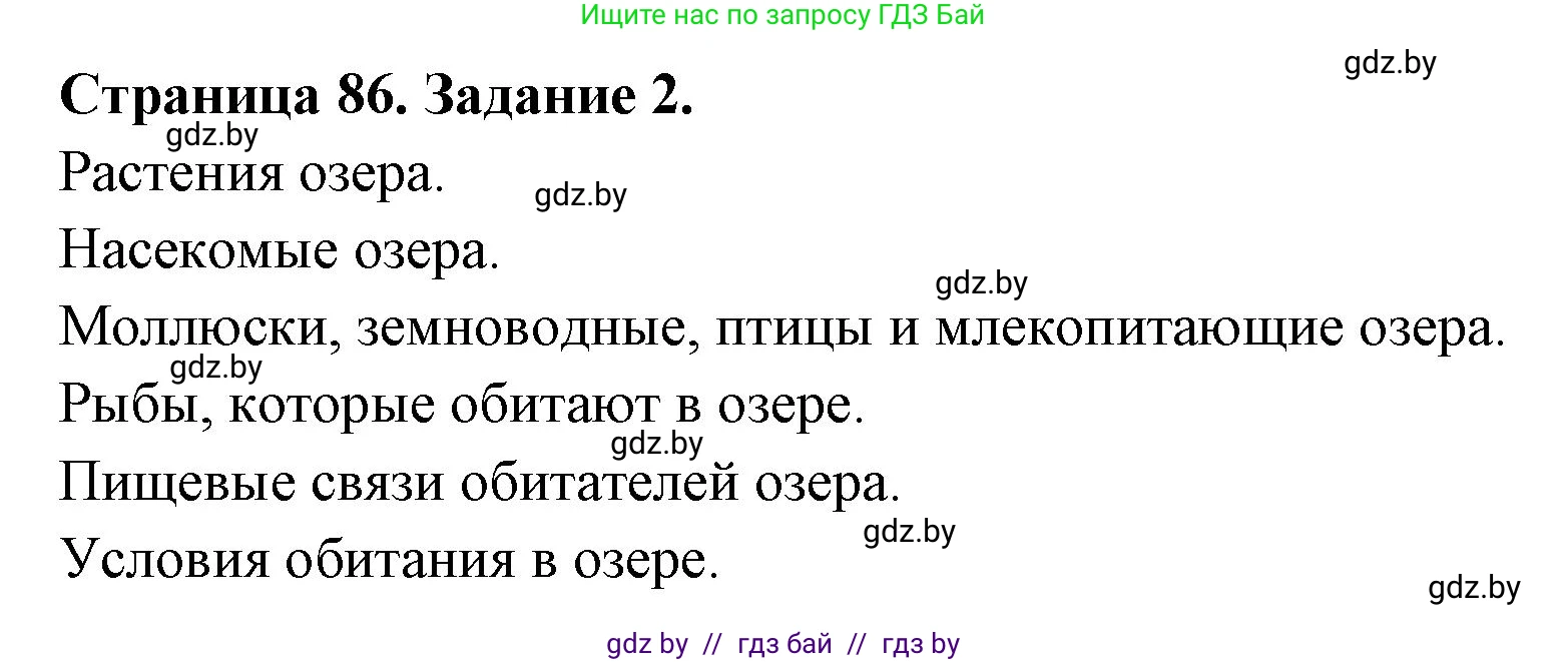 Биология, 6 класс рабочая тетрадь, авторы: Лисов Николай Дмитриевич, Борщевская Елена Валерьевна, издательство Аверсэв, Минск, 2021, жёлтого цвета, страница 86, номер 2, Решение