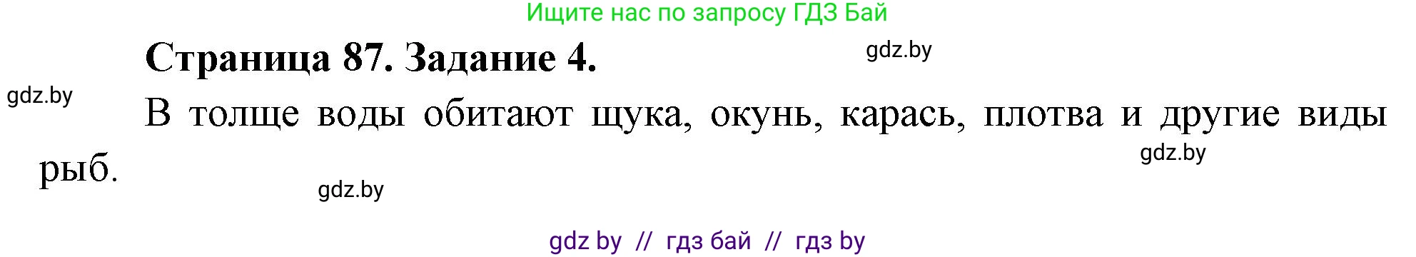 Биология, 6 класс рабочая тетрадь, авторы: Лисов Николай Дмитриевич, Борщевская Елена Валерьевна, издательство Аверсэв, Минск, 2021, жёлтого цвета, страница 87, номер 4, Решение