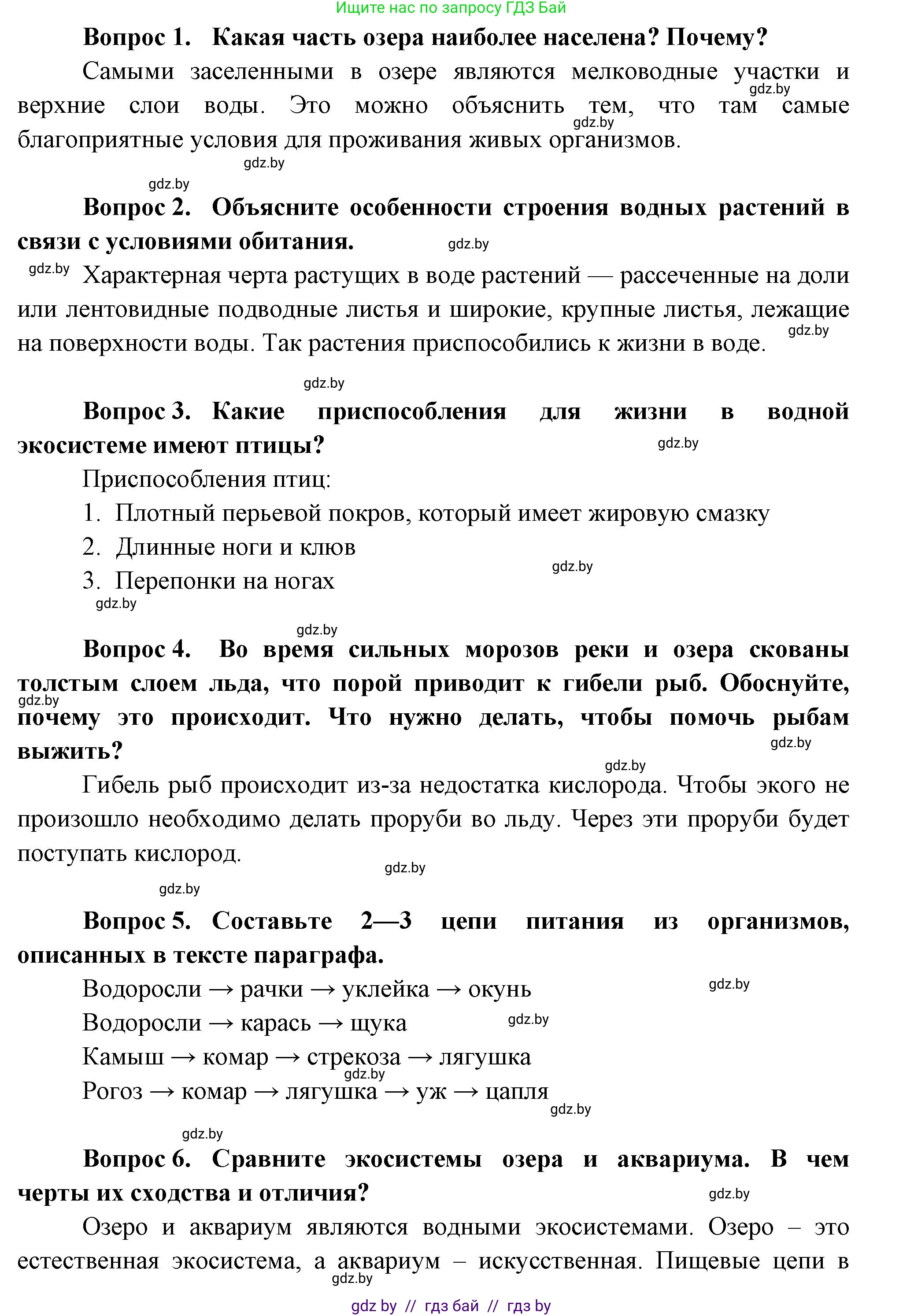 Биология, 6 класс рабочая тетрадь, авторы: Лисов Николай Дмитриевич, Борщевская Елена Валерьевна, издательство Аверсэв, Минск, 2021, жёлтого цвета, страница 87, номер 8, Решение