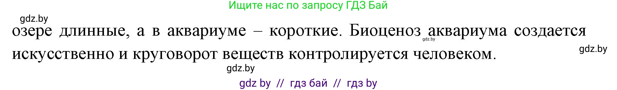 Биология, 6 класс рабочая тетрадь, авторы: Лисов Николай Дмитриевич, Борщевская Елена Валерьевна, издательство Аверсэв, Минск, 2021, жёлтого цвета, страница 87, номер 8, Решение (продолжение 2)