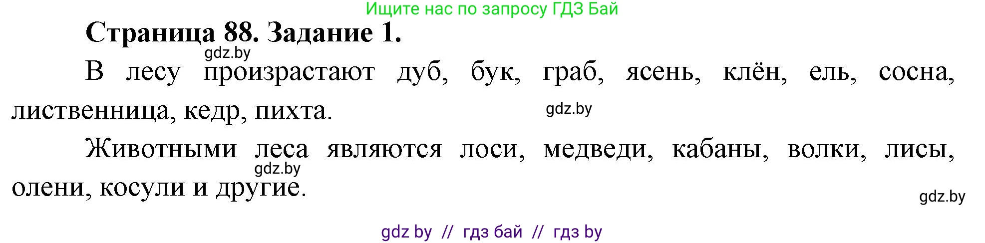 Биология, 6 класс рабочая тетрадь, авторы: Лисов Николай Дмитриевич, Борщевская Елена Валерьевна, издательство Аверсэв, Минск, 2021, жёлтого цвета, страница 88, номер 1, Решение