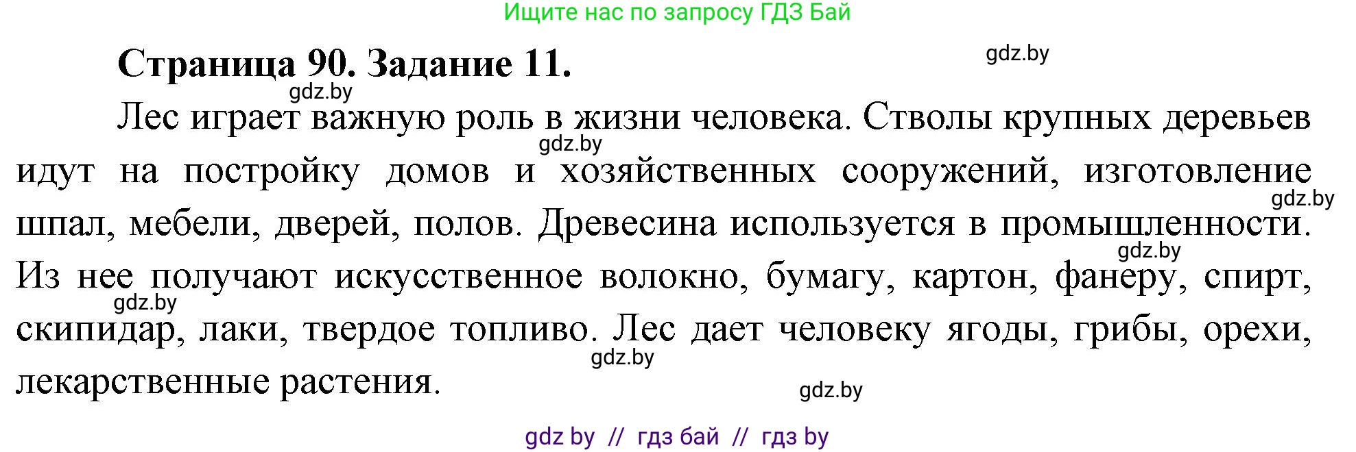 Биология, 6 класс рабочая тетрадь, авторы: Лисов Николай Дмитриевич, Борщевская Елена Валерьевна, издательство Аверсэв, Минск, 2021, жёлтого цвета, страница 90, номер 11, Решение