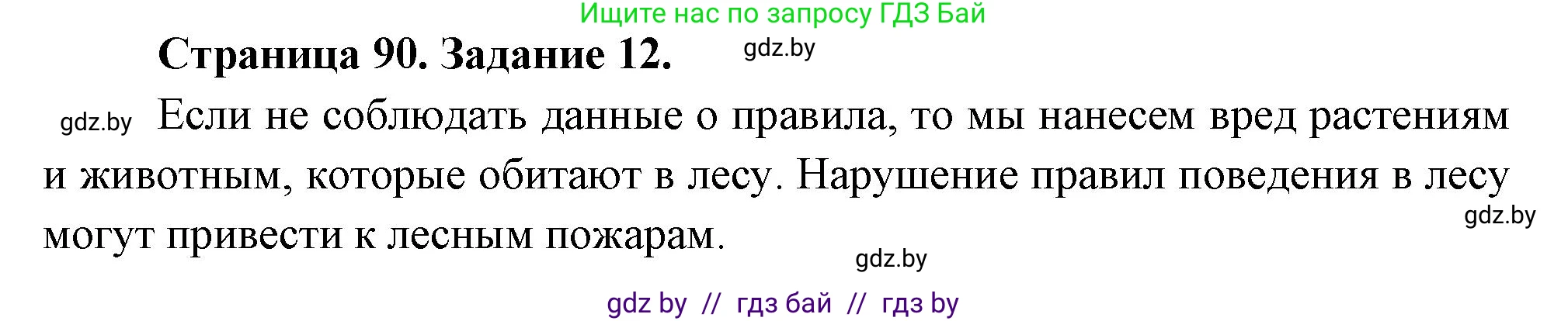 Биология, 6 класс рабочая тетрадь, авторы: Лисов Николай Дмитриевич, Борщевская Елена Валерьевна, издательство Аверсэв, Минск, 2021, жёлтого цвета, страница 90, номер 12, Решение