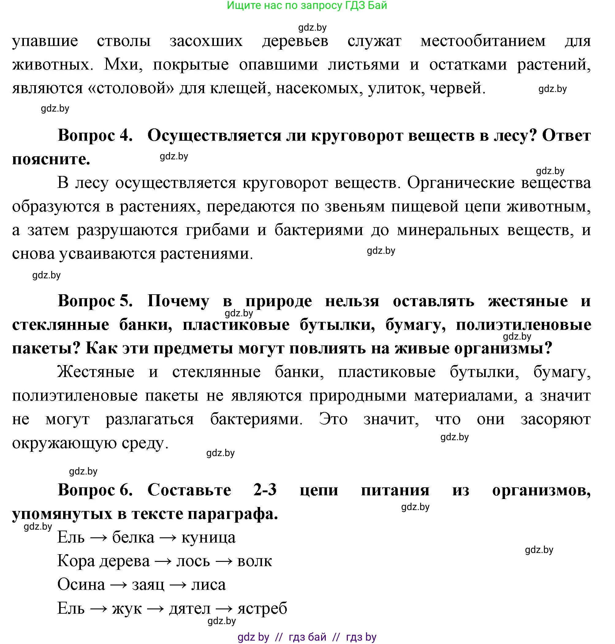Биология, 6 класс рабочая тетрадь, авторы: Лисов Николай Дмитриевич, Борщевская Елена Валерьевна, издательство Аверсэв, Минск, 2021, жёлтого цвета, страница 90, номер 13, Решение (продолжение 2)