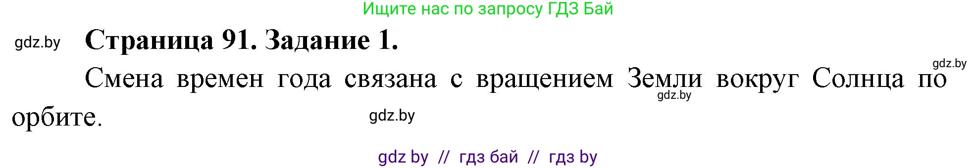 Биология, 6 класс рабочая тетрадь, авторы: Лисов Николай Дмитриевич, Борщевская Елена Валерьевна, издательство Аверсэв, Минск, 2021, жёлтого цвета, страница 91, номер 1, Решение