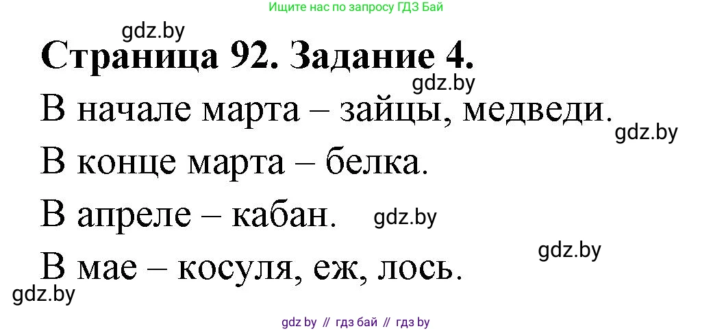 Биология, 6 класс рабочая тетрадь, авторы: Лисов Николай Дмитриевич, Борщевская Елена Валерьевна, издательство Аверсэв, Минск, 2021, жёлтого цвета, страница 92, номер 4, Решение