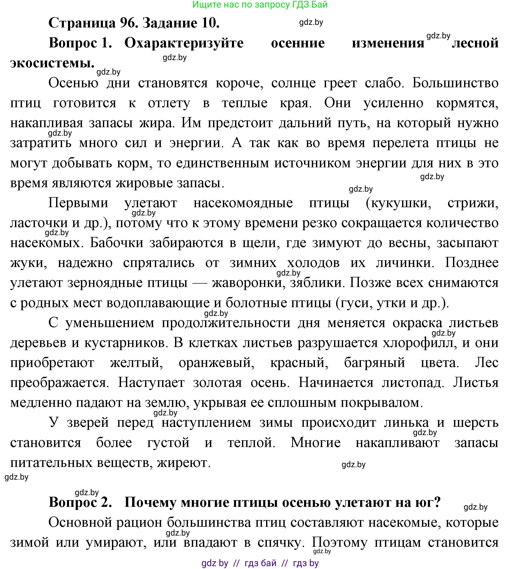 Биология, 6 класс рабочая тетрадь, авторы: Лисов Николай Дмитриевич, Борщевская Елена Валерьевна, издательство Аверсэв, Минск, 2021, жёлтого цвета, страница 96, номер 10, Решение