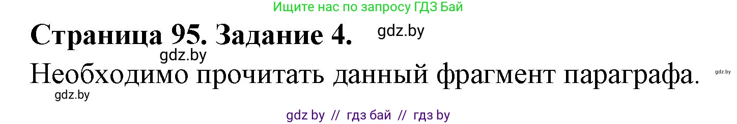 Биология, 6 класс рабочая тетрадь, авторы: Лисов Николай Дмитриевич, Борщевская Елена Валерьевна, издательство Аверсэв, Минск, 2021, жёлтого цвета, страница 95, номер 4, Решение