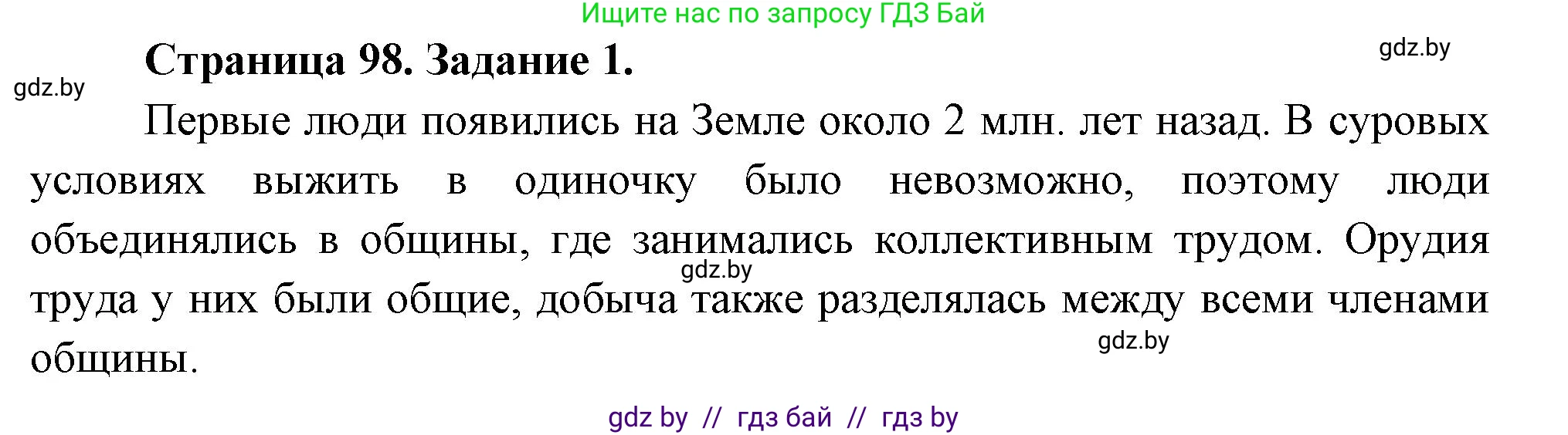 Биология, 6 класс рабочая тетрадь, авторы: Лисов Николай Дмитриевич, Борщевская Елена Валерьевна, издательство Аверсэв, Минск, 2021, жёлтого цвета, страница 98, номер 1, Решение