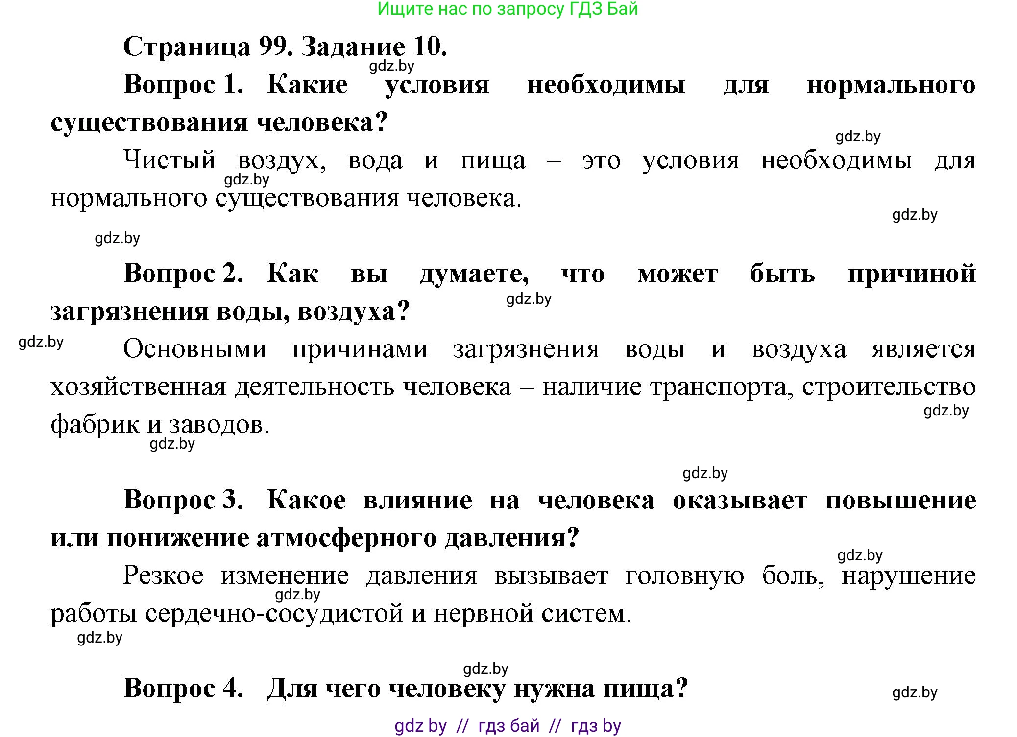 Биология, 6 класс рабочая тетрадь, авторы: Лисов Николай Дмитриевич, Борщевская Елена Валерьевна, издательство Аверсэв, Минск, 2021, жёлтого цвета, страница 99, номер 10, Решение
