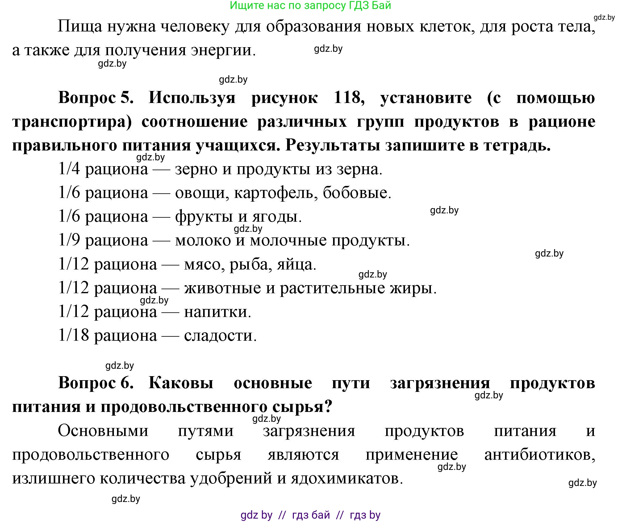 Биология, 6 класс рабочая тетрадь, авторы: Лисов Николай Дмитриевич, Борщевская Елена Валерьевна, издательство Аверсэв, Минск, 2021, жёлтого цвета, страница 99, номер 10, Решение (продолжение 2)