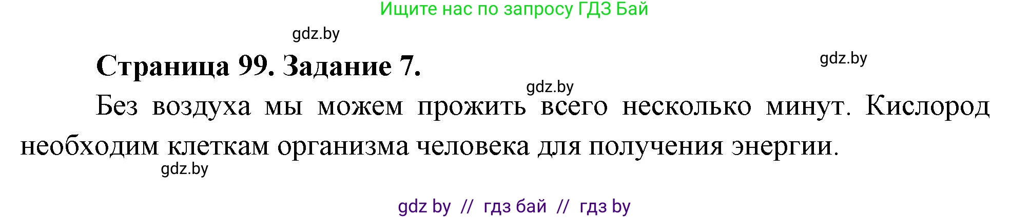 Биология, 6 класс рабочая тетрадь, авторы: Лисов Николай Дмитриевич, Борщевская Елена Валерьевна, издательство Аверсэв, Минск, 2021, жёлтого цвета, страница 99, номер 7, Решение