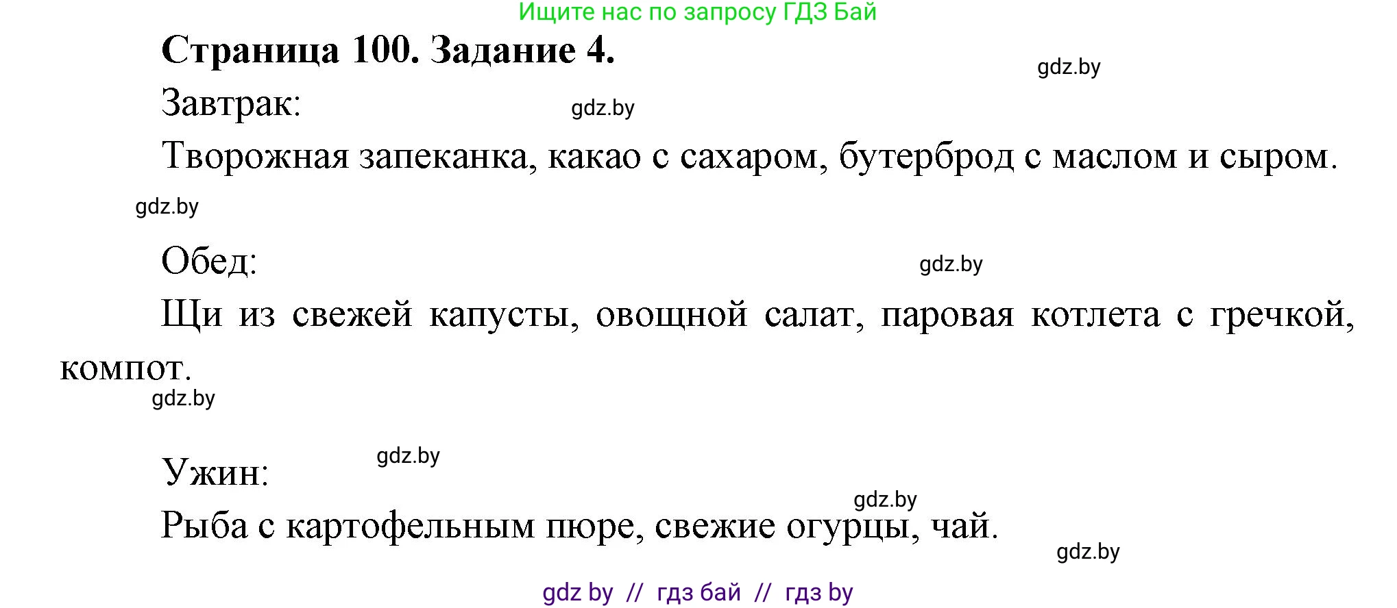 Биология, 6 класс рабочая тетрадь, авторы: Лисов Николай Дмитриевич, Борщевская Елена Валерьевна, издательство Аверсэв, Минск, 2021, жёлтого цвета, страница 100, номер 4, Решение