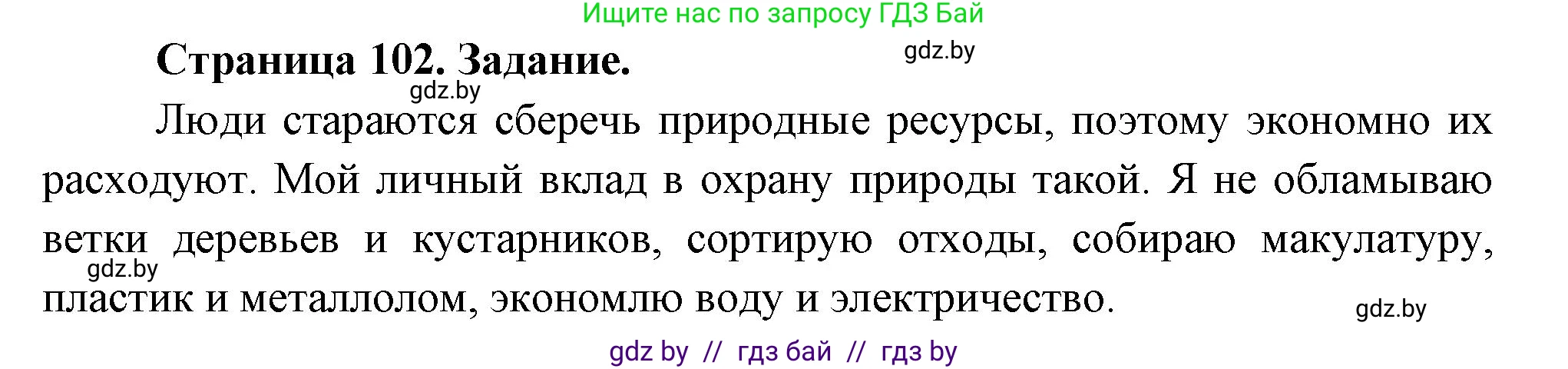 Биология, 6 класс рабочая тетрадь, авторы: Лисов Николай Дмитриевич, Борщевская Елена Валерьевна, издательство Аверсэв, Минск, 2021, жёлтого цвета, страница 102, номер 1, Решение