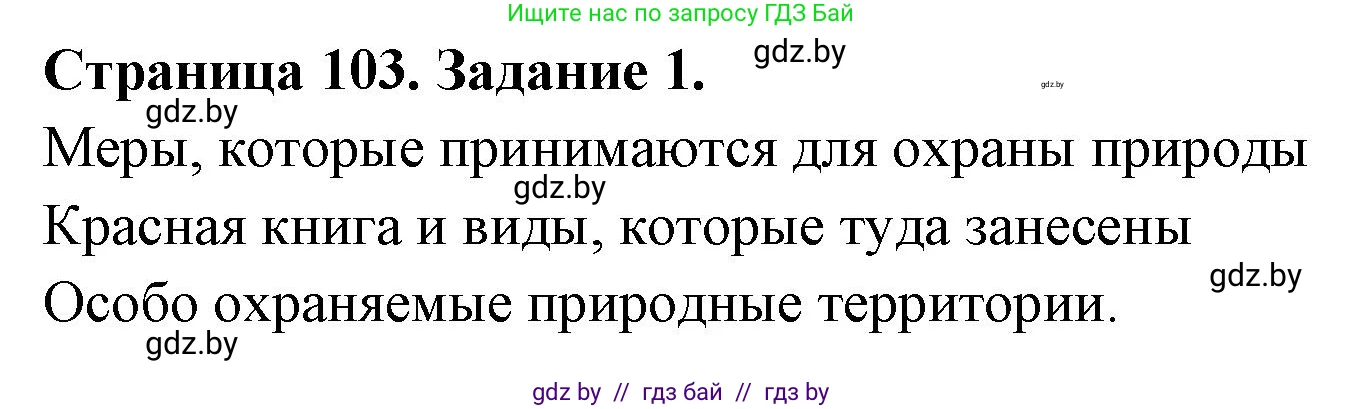 Биология, 6 класс рабочая тетрадь, авторы: Лисов Николай Дмитриевич, Борщевская Елена Валерьевна, издательство Аверсэв, Минск, 2021, жёлтого цвета, страница 103, номер 1, Решение