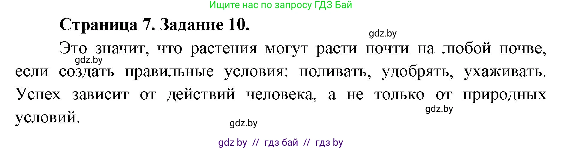Биология, 6 класс Сборник контрольных и самостоятельных работ, авторы: Городович Наталья Ивановна, Капцевич Марина Викторовна, Сеген Елена Адамовна, издательство Аверсэв, Минск, 2021, страница 7, номер 10, Решение