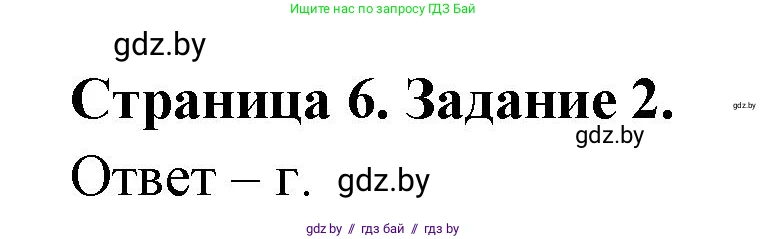 Биология, 6 класс Сборник контрольных и самостоятельных работ, авторы: Городович Наталья Ивановна, Капцевич Марина Викторовна, Сеген Елена Адамовна, издательство Аверсэв, Минск, 2021, страница 6, номер 2, Решение