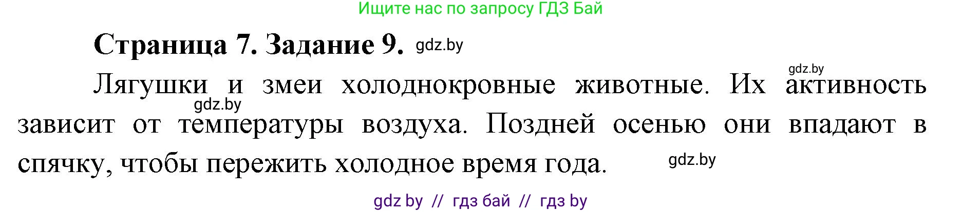Биология, 6 класс Сборник контрольных и самостоятельных работ, авторы: Городович Наталья Ивановна, Капцевич Марина Викторовна, Сеген Елена Адамовна, издательство Аверсэв, Минск, 2021, страница 7, номер 9, Решение