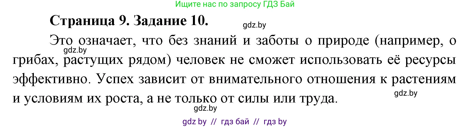 Биология, 6 класс Сборник контрольных и самостоятельных работ, авторы: Городович Наталья Ивановна, Капцевич Марина Викторовна, Сеген Елена Адамовна, издательство Аверсэв, Минск, 2021, страница 9, номер 10, Решение