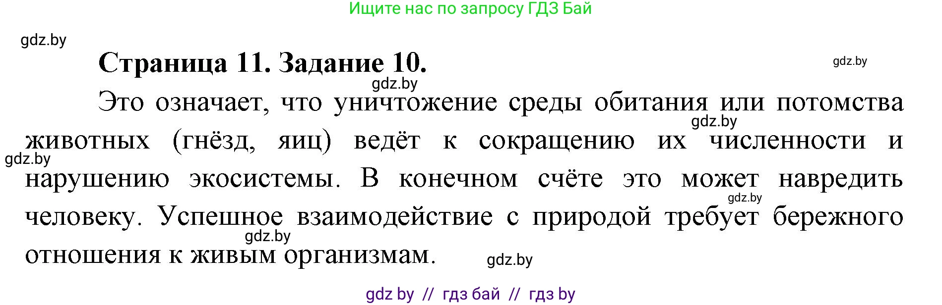 Биология, 6 класс Сборник контрольных и самостоятельных работ, авторы: Городович Наталья Ивановна, Капцевич Марина Викторовна, Сеген Елена Адамовна, издательство Аверсэв, Минск, 2021, страница 11, номер 10, Решение