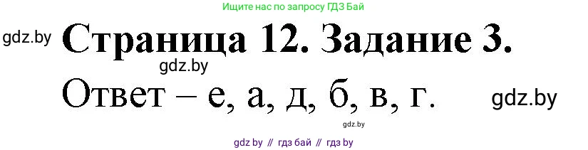 Биология, 6 класс Сборник контрольных и самостоятельных работ, авторы: Городович Наталья Ивановна, Капцевич Марина Викторовна, Сеген Елена Адамовна, издательство Аверсэв, Минск, 2021, страница 12, номер 3, Решение