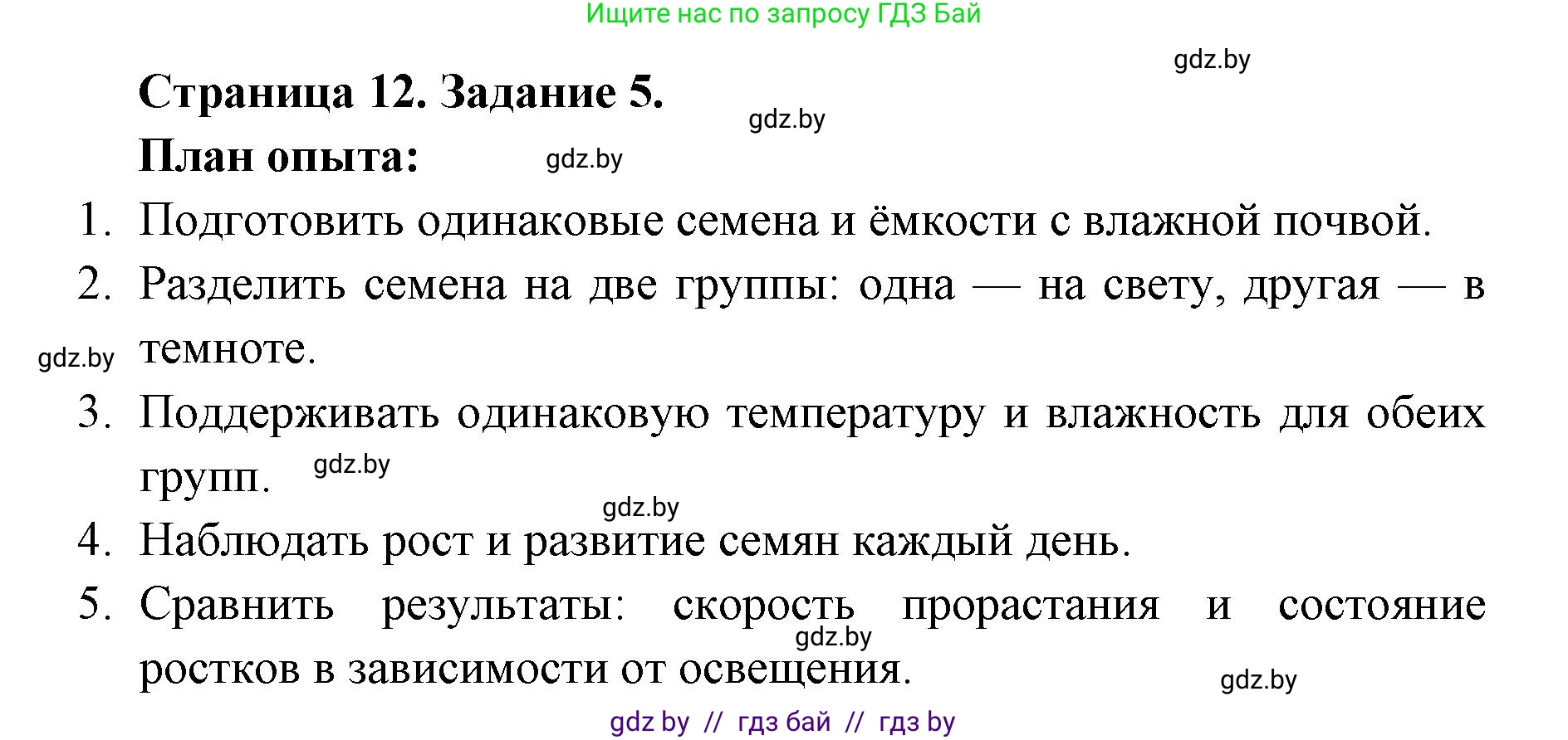 Биология, 6 класс Сборник контрольных и самостоятельных работ, авторы: Городович Наталья Ивановна, Капцевич Марина Викторовна, Сеген Елена Адамовна, издательство Аверсэв, Минск, 2021, страница 12, номер 5, Решение