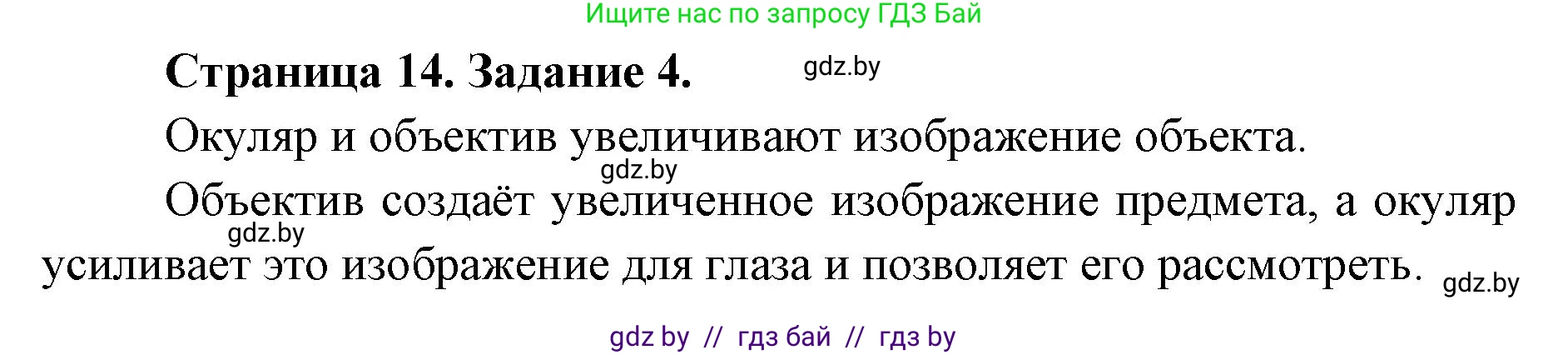 Биология, 6 класс Сборник контрольных и самостоятельных работ, авторы: Городович Наталья Ивановна, Капцевич Марина Викторовна, Сеген Елена Адамовна, издательство Аверсэв, Минск, 2021, страница 14, номер 4, Решение