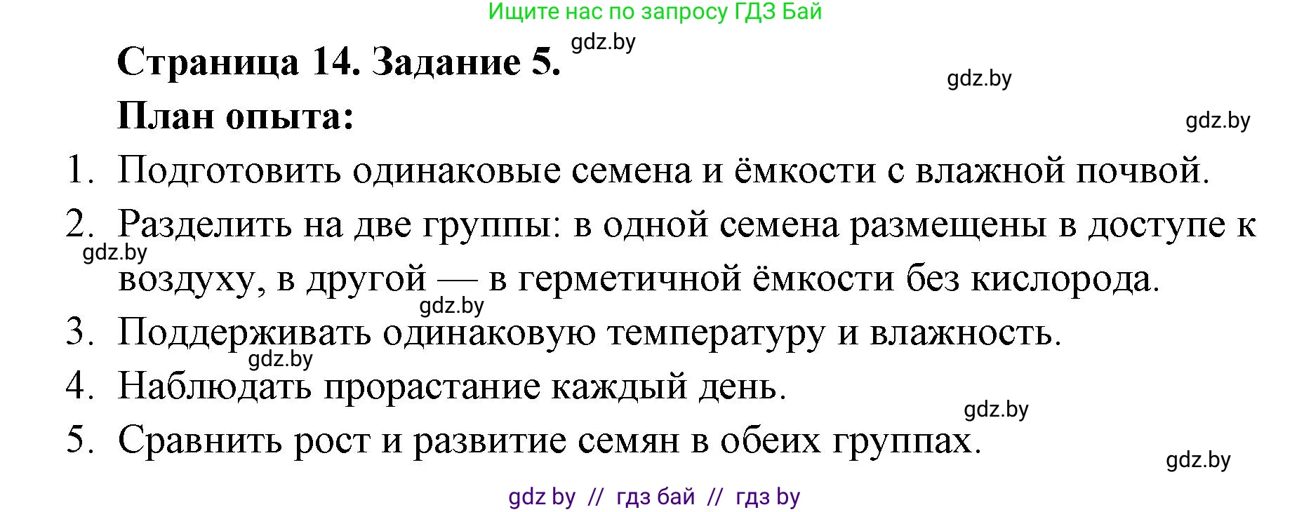 Биология, 6 класс Сборник контрольных и самостоятельных работ, авторы: Городович Наталья Ивановна, Капцевич Марина Викторовна, Сеген Елена Адамовна, издательство Аверсэв, Минск, 2021, страница 14, номер 5, Решение