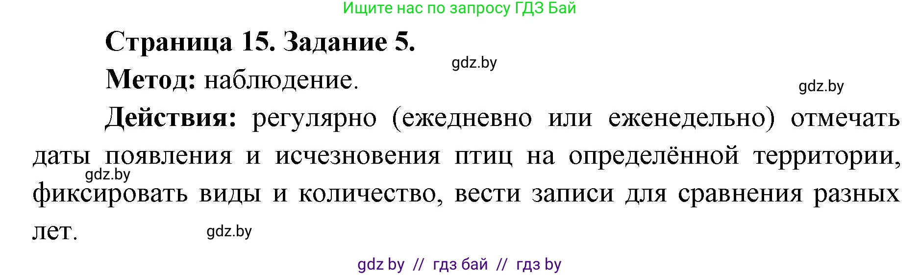 Биология, 6 класс Сборник контрольных и самостоятельных работ, авторы: Городович Наталья Ивановна, Капцевич Марина Викторовна, Сеген Елена Адамовна, издательство Аверсэв, Минск, 2021, страница 15, номер 5, Решение
