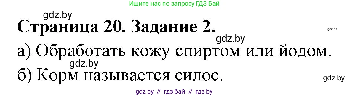 Биология, 6 класс Сборник контрольных и самостоятельных работ, авторы: Городович Наталья Ивановна, Капцевич Марина Викторовна, Сеген Елена Адамовна, издательство Аверсэв, Минск, 2021, страница 20, номер 2, Решение