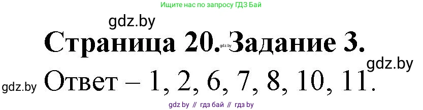 Биология, 6 класс Сборник контрольных и самостоятельных работ, авторы: Городович Наталья Ивановна, Капцевич Марина Викторовна, Сеген Елена Адамовна, издательство Аверсэв, Минск, 2021, страница 20, номер 3, Решение