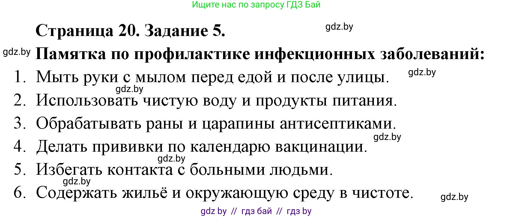 Биология, 6 класс Сборник контрольных и самостоятельных работ, авторы: Городович Наталья Ивановна, Капцевич Марина Викторовна, Сеген Елена Адамовна, издательство Аверсэв, Минск, 2021, страница 20, номер 5, Решение
