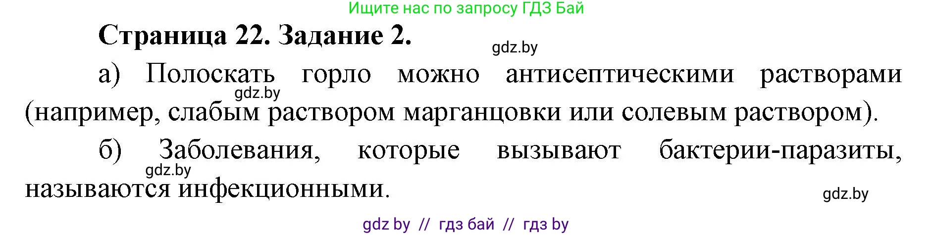 Биология, 6 класс Сборник контрольных и самостоятельных работ, авторы: Городович Наталья Ивановна, Капцевич Марина Викторовна, Сеген Елена Адамовна, издательство Аверсэв, Минск, 2021, страница 22, номер 2, Решение