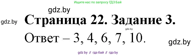 Биология, 6 класс Сборник контрольных и самостоятельных работ, авторы: Городович Наталья Ивановна, Капцевич Марина Викторовна, Сеген Елена Адамовна, издательство Аверсэв, Минск, 2021, страница 22, номер 3, Решение