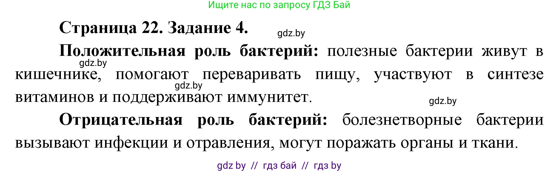 Биология, 6 класс Сборник контрольных и самостоятельных работ, авторы: Городович Наталья Ивановна, Капцевич Марина Викторовна, Сеген Елена Адамовна, издательство Аверсэв, Минск, 2021, страница 22, номер 4, Решение