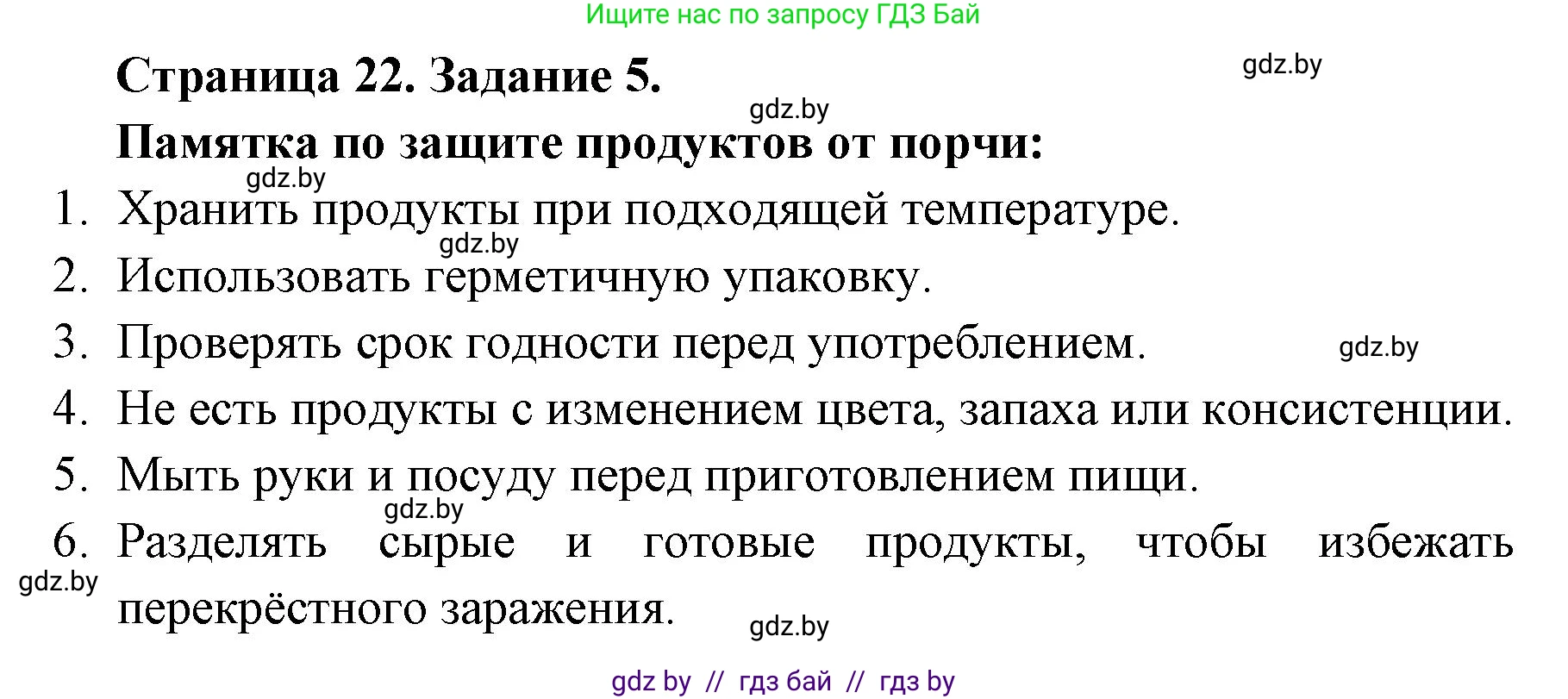 Биология, 6 класс Сборник контрольных и самостоятельных работ, авторы: Городович Наталья Ивановна, Капцевич Марина Викторовна, Сеген Елена Адамовна, издательство Аверсэв, Минск, 2021, страница 22, номер 5, Решение