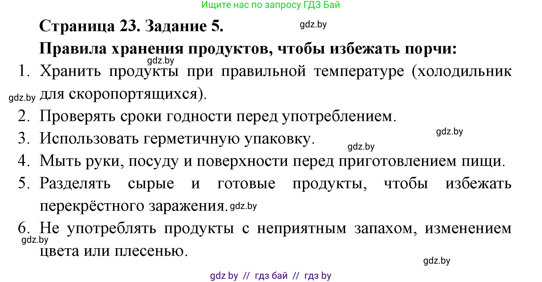Биология, 6 класс Сборник контрольных и самостоятельных работ, авторы: Городович Наталья Ивановна, Капцевич Марина Викторовна, Сеген Елена Адамовна, издательство Аверсэв, Минск, 2021, страница 23, номер 5, Решение