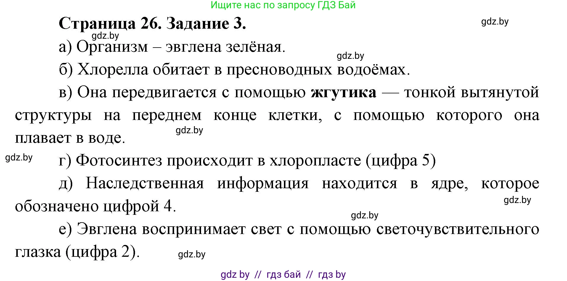 Биология, 6 класс Сборник контрольных и самостоятельных работ, авторы: Городович Наталья Ивановна, Капцевич Марина Викторовна, Сеген Елена Адамовна, издательство Аверсэв, Минск, 2021, страница 26, номер 3, Решение