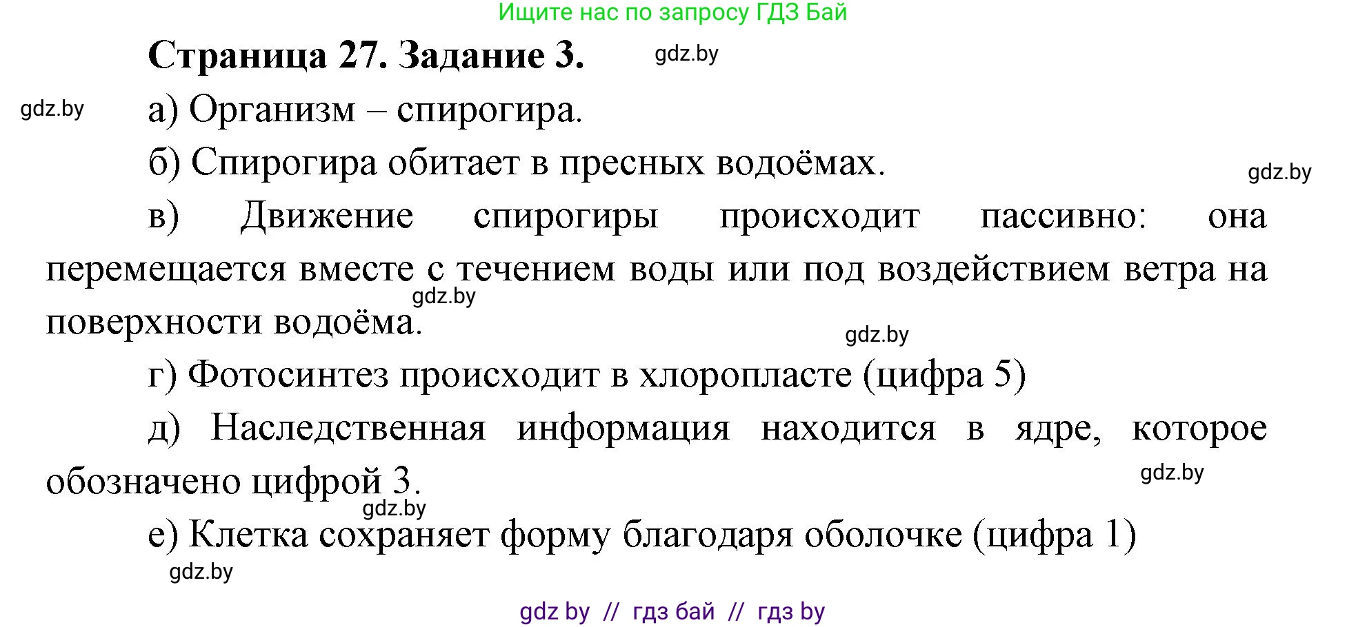 Биология, 6 класс Сборник контрольных и самостоятельных работ, авторы: Городович Наталья Ивановна, Капцевич Марина Викторовна, Сеген Елена Адамовна, издательство Аверсэв, Минск, 2021, страница 27, номер 3, Решение
