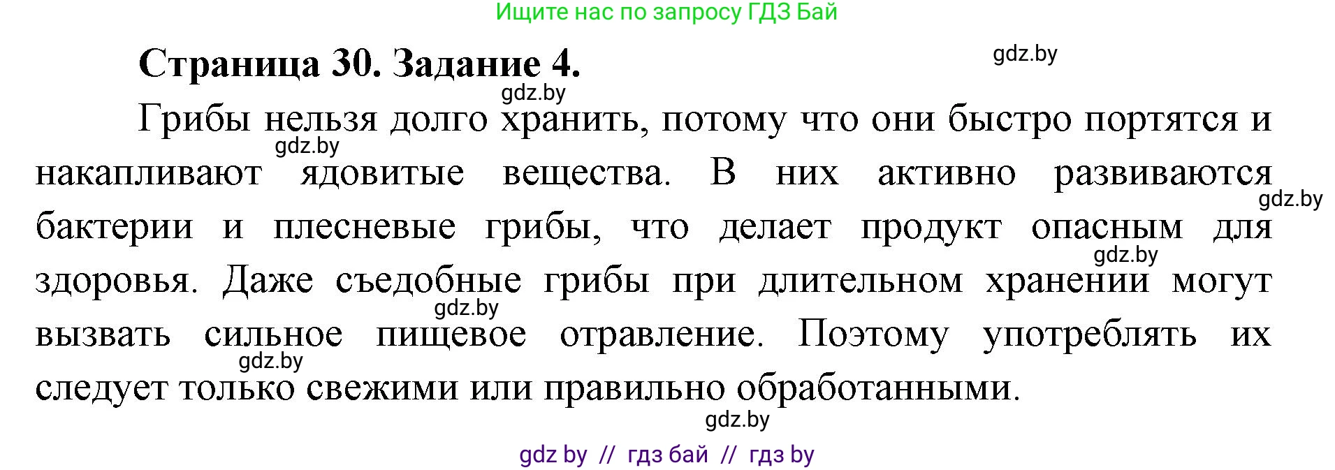 Биология, 6 класс Сборник контрольных и самостоятельных работ, авторы: Городович Наталья Ивановна, Капцевич Марина Викторовна, Сеген Елена Адамовна, издательство Аверсэв, Минск, 2021, страница 30, номер 4, Решение