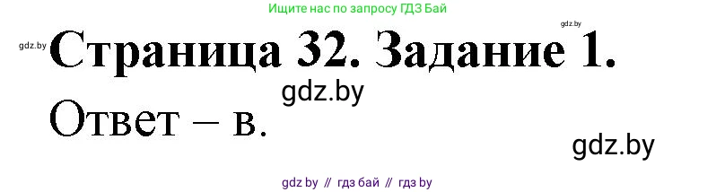 Биология, 6 класс Сборник контрольных и самостоятельных работ, авторы: Городович Наталья Ивановна, Капцевич Марина Викторовна, Сеген Елена Адамовна, издательство Аверсэв, Минск, 2021, страница 32, номер 1, Решение