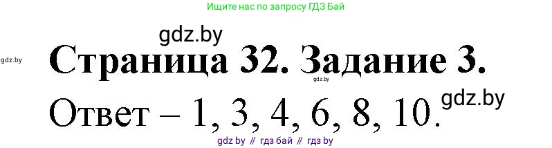Биология, 6 класс Сборник контрольных и самостоятельных работ, авторы: Городович Наталья Ивановна, Капцевич Марина Викторовна, Сеген Елена Адамовна, издательство Аверсэв, Минск, 2021, страница 32, номер 3, Решение