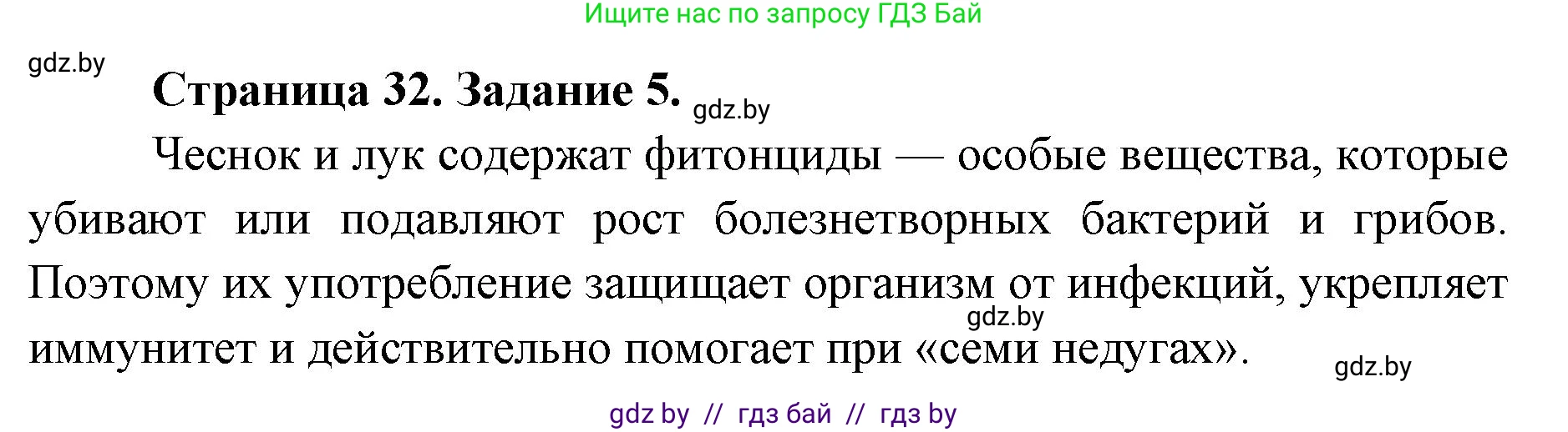 Биология, 6 класс Сборник контрольных и самостоятельных работ, авторы: Городович Наталья Ивановна, Капцевич Марина Викторовна, Сеген Елена Адамовна, издательство Аверсэв, Минск, 2021, страница 32, номер 5, Решение