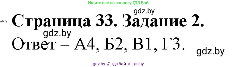 Биология, 6 класс Сборник контрольных и самостоятельных работ, авторы: Городович Наталья Ивановна, Капцевич Марина Викторовна, Сеген Елена Адамовна, издательство Аверсэв, Минск, 2021, страница 33, номер 2, Решение
