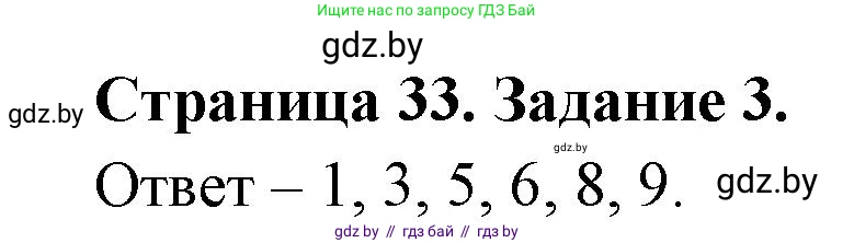 Биология, 6 класс Сборник контрольных и самостоятельных работ, авторы: Городович Наталья Ивановна, Капцевич Марина Викторовна, Сеген Елена Адамовна, издательство Аверсэв, Минск, 2021, страница 33, номер 3, Решение